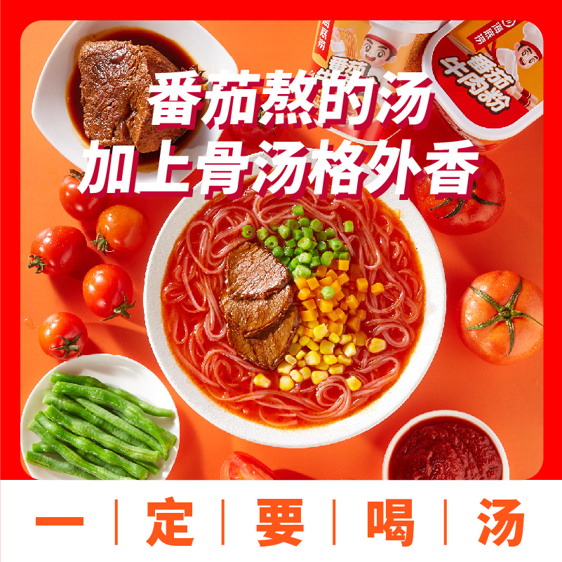 海底捞 番茄牛肉粉(方便粉丝)147g*2 冲泡粉丝 酸辣粉丝 懒人食品早餐夜宵方便速食粉丝零食高清大图