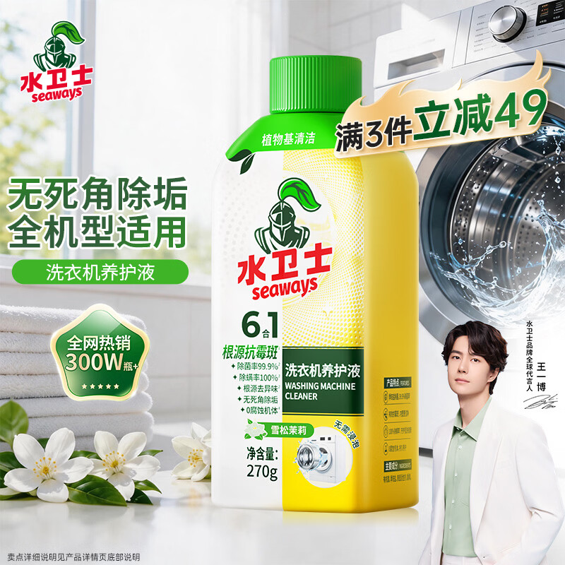 水卫士深层去渍洗衣凝珠高效除菌抑味温和护衣设计