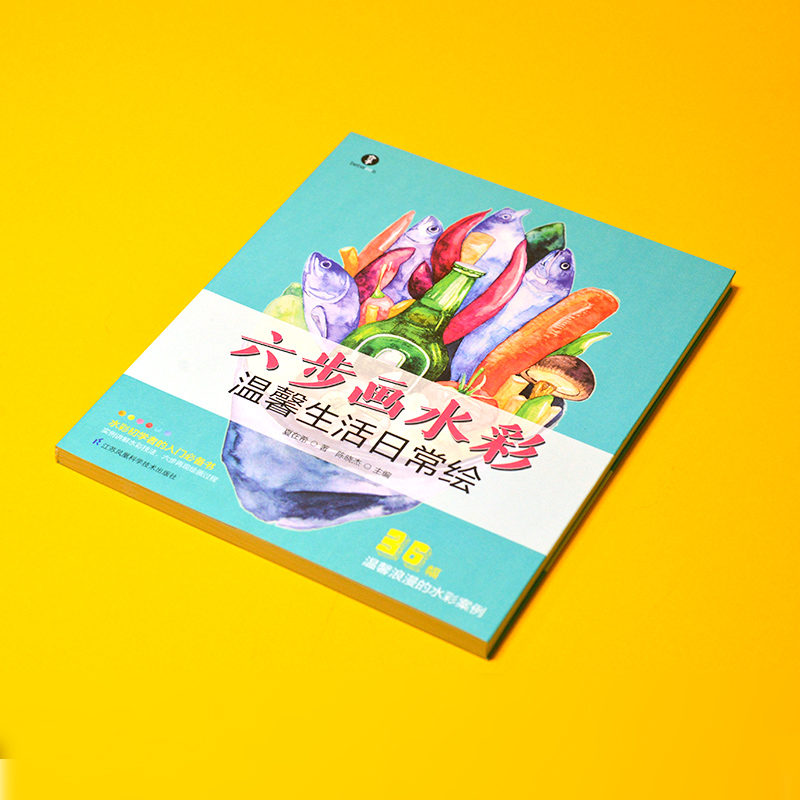 醉染图书六步画水彩 温馨生活日常绘9787571301927高清大图