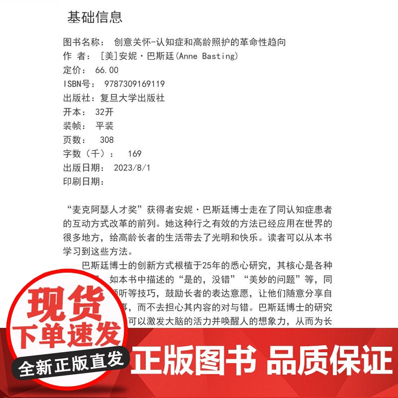 创意关怀-认知症和高龄照护的革命性趋向[美]安妮·巴斯廷(Anne Basting) 复旦大学出版社 老年人护理学高清大图
