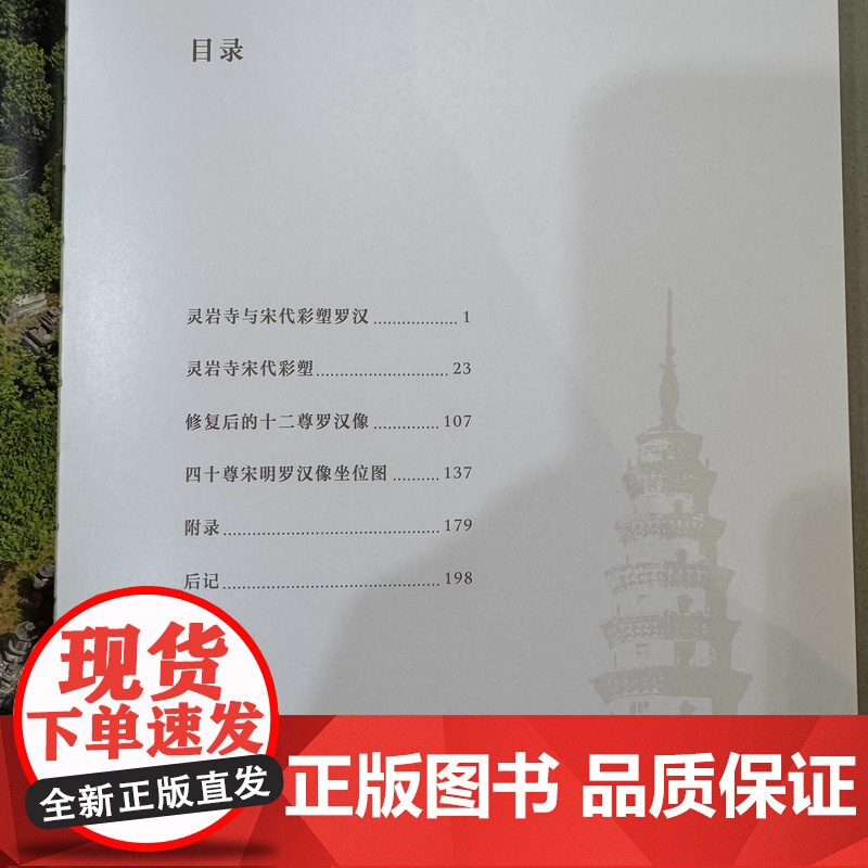 查海聚落经济形态研究 吴炎亮,王闯,卢治萍著 中国文化遗产研究院编 文物出版社 正版书籍yj高清大图