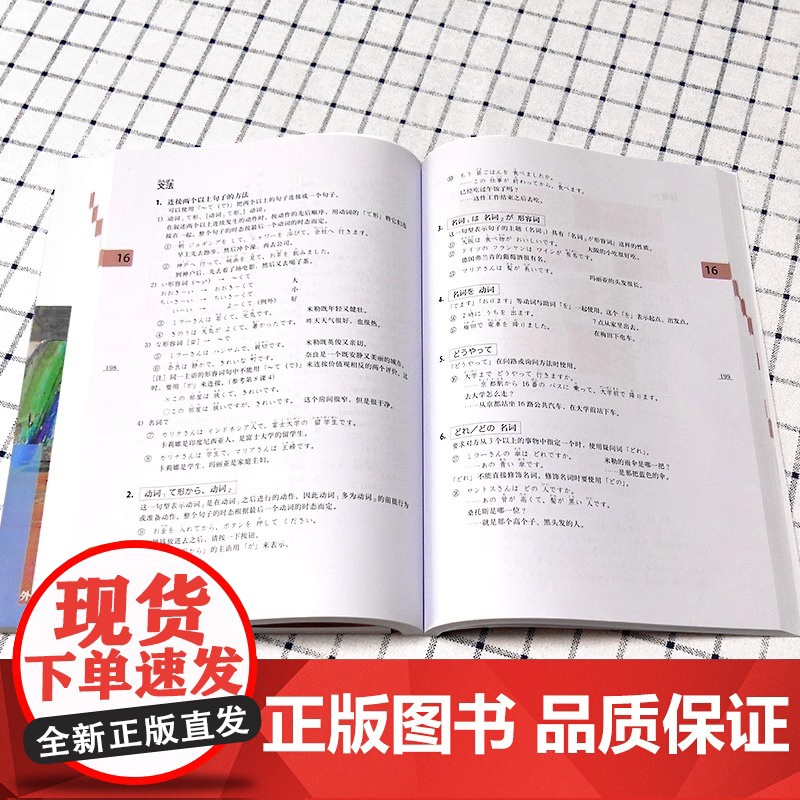 外研社 新版日本语大家的日语1教材+学习辅导日语入门学习自学教材基础日语 大家的日本语2 初级日语学习书标准日语语法学习高清大图