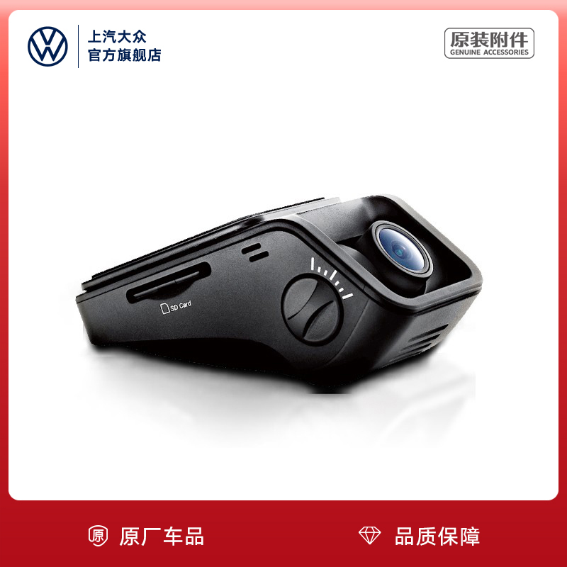 大众汽车行车记录仪z 大众原装厂行车记录仪高清夜视影像车载记录仪广角全景停车监控器 价格图片品牌报价 苏宁易购上汽大众旗舰店