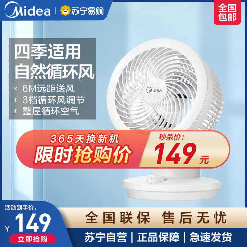 美的(Midea)家用台式循环扇空气循环扇电风扇宿舍学生小风扇迷你小巧台扇落地扇 GAD18MA白色