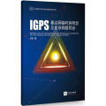 IG 站网络时钟同步及复杂网络同步