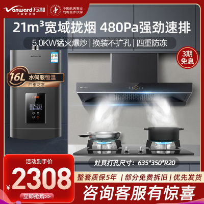 万和烟灶热WX536+B7L51+565W16厨房三件套天然气