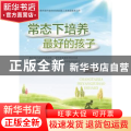 常态下培养最好的孩子