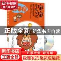 正版 宝宝趣味早教必读:Ⅴ:狮子座 葛莉丝编著 成都时代出版社