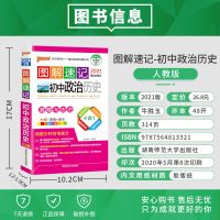 初中数学知识大全 中考复习资料初一二三789年级通用辅导书加分宝 图解速记政治历史合订本