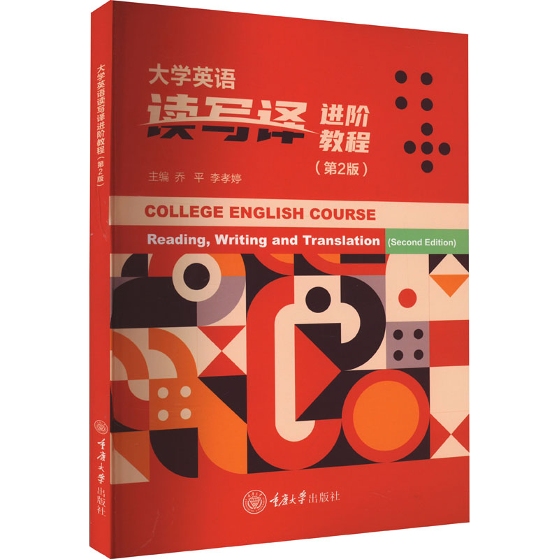 大学英语读写译进阶教程(第2版)高清大图