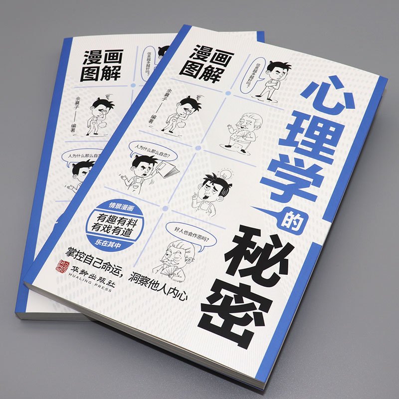 博弈论的秘密 [正版]漫画图解博弈论的秘密 经济学的秘密 心理学的秘密 有趣有料