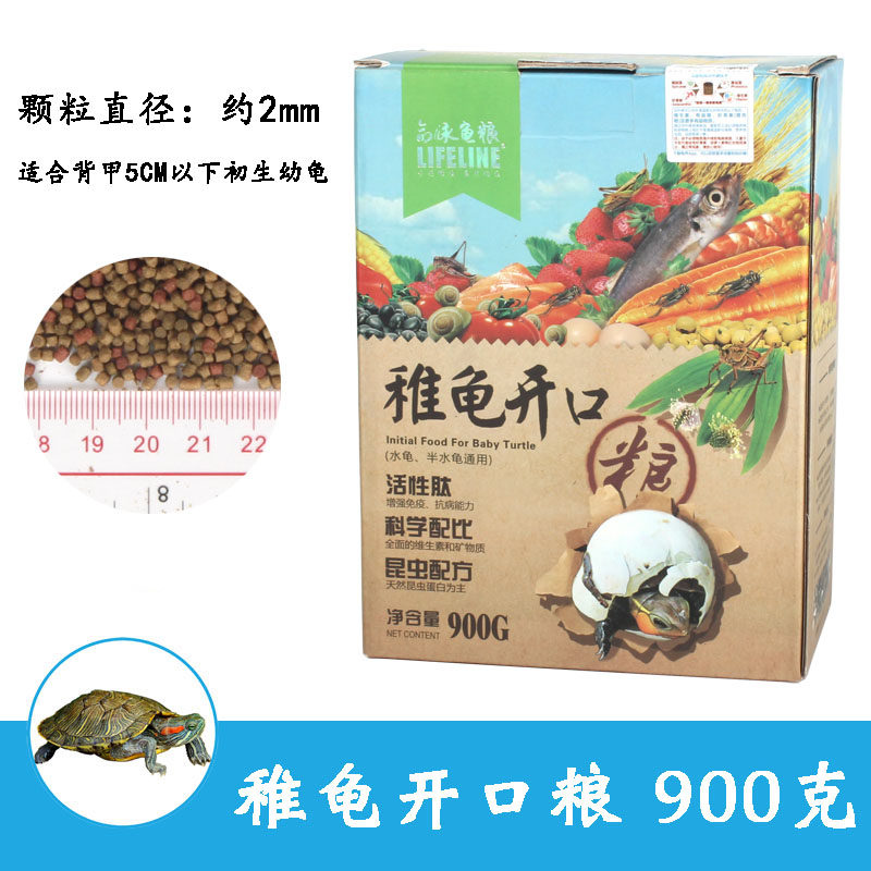 小乌龟饲料命脉龟粮水龟粮小龟粮稚龟开口粮龟食幼龟饲料 默认尺寸 稚龟开口粮900克（送虾干）