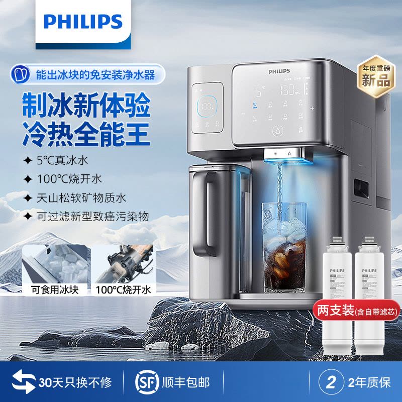 飞利浦净水器ADD8604冰块净水器家用台式即热免安装净饮机矿泉加热直饮