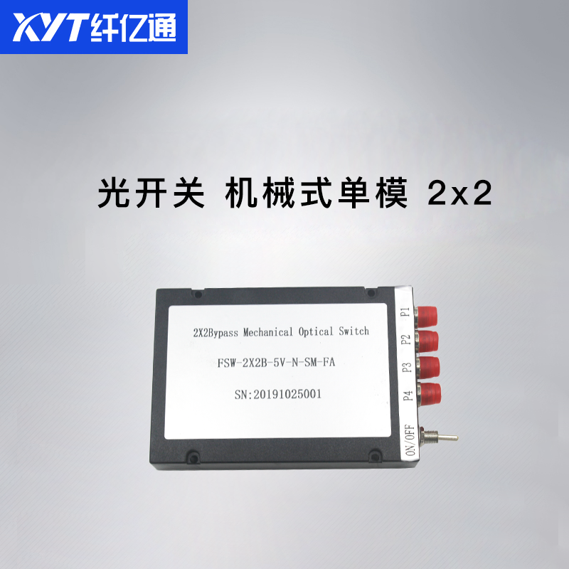 纤亿通光纤耦合器-光开关 XYT-FSW-2X2B-SM-A