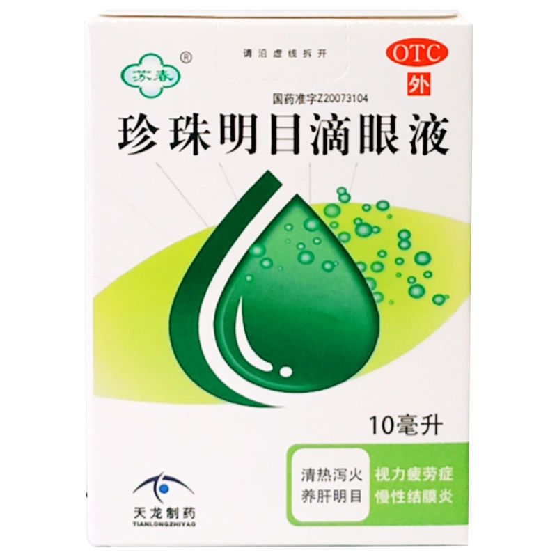 苏春珍珠明目滴眼液10ml1支盒养肝明目视力疲劳症慢性结膜炎视频