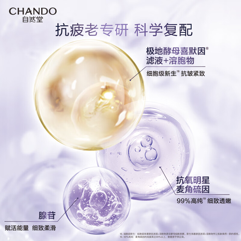 自然堂 肌源修护小紫瓶精华水抗疲老爽肤水紧致抗皱 150ml/瓶高清大图