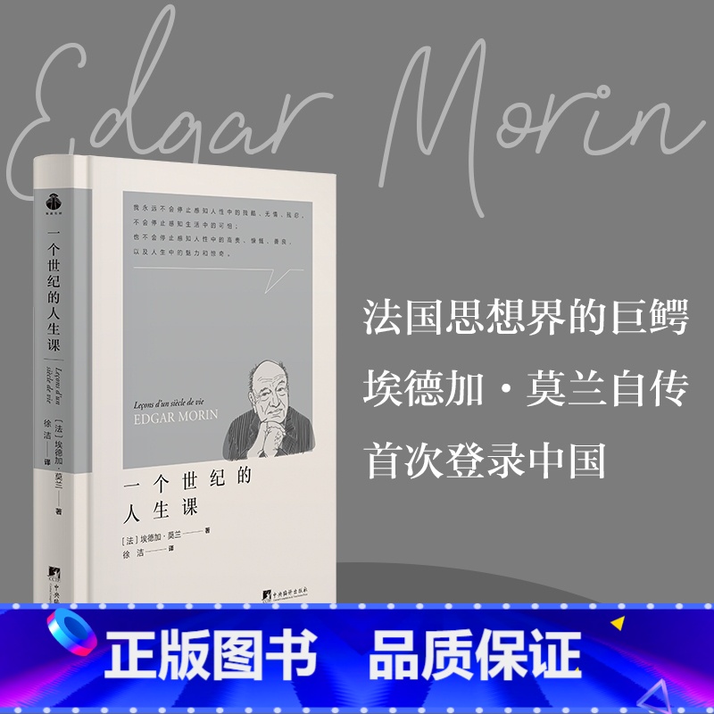 一个世纪的人生课 【正版】一个世纪的人生课 直播价33.6元