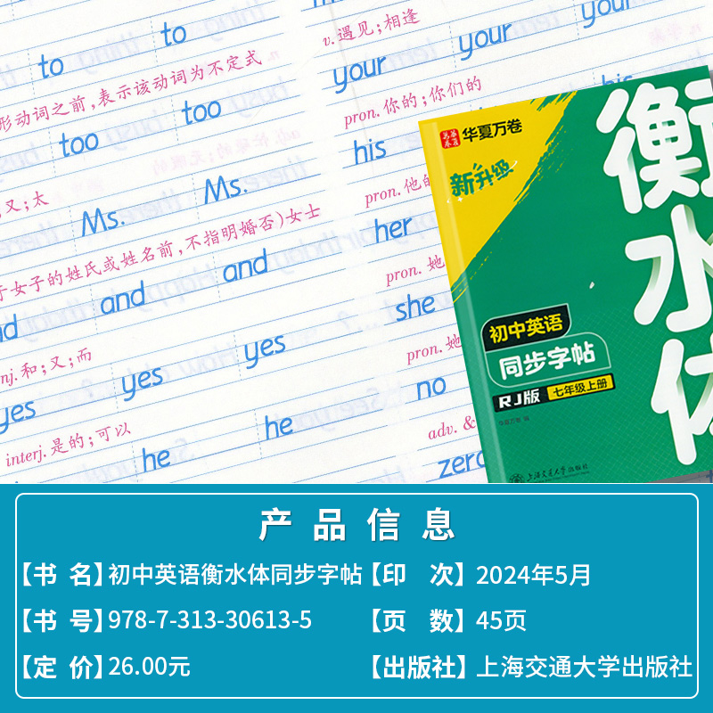 七年级上册 英语+2000词 [正版]2025新版衡水体初中英语字帖七7八8九9年级上册下册同步练字帖初中生初一初二高清大图