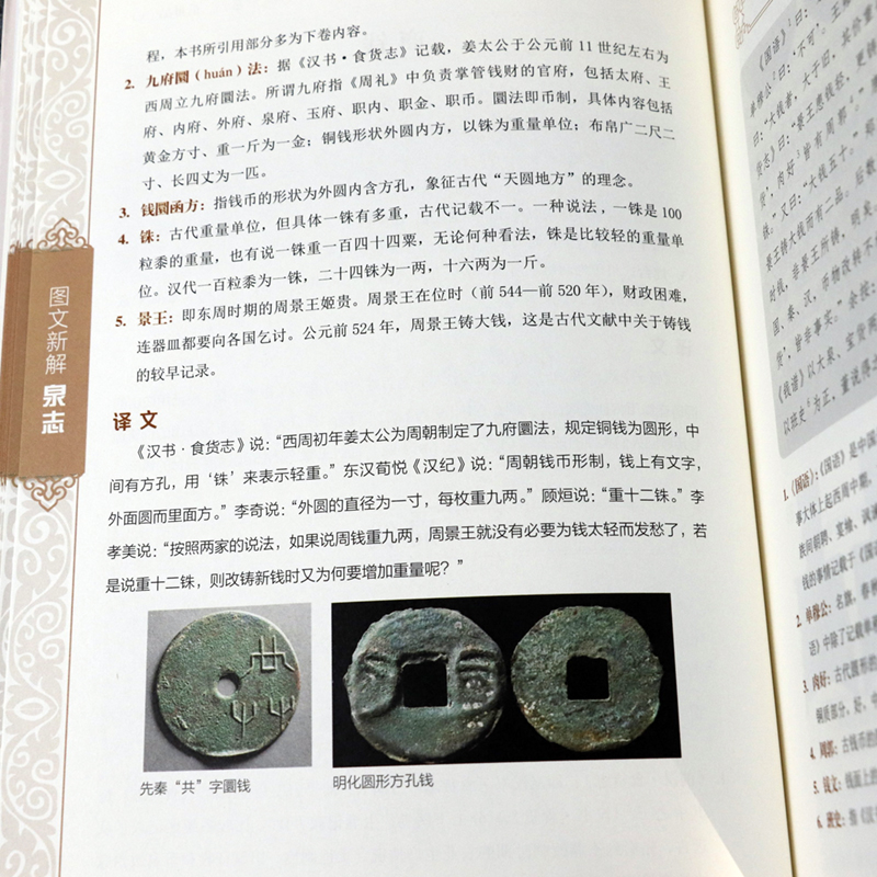 [正版]图文新解泉志 张玉兴著收录中外历代各种钱币三百余种古代钱币收藏与鉴赏中国钱币大辞典古钱小辞典普通品中寻珍品书籍高清大图