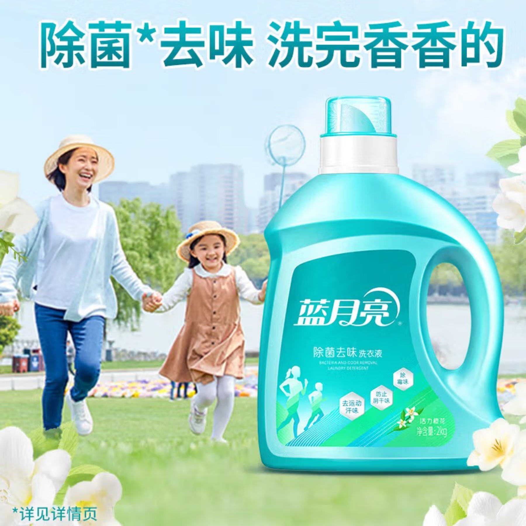 蓝月亮夏季清凉礼包B 活力橙花除菌去味洗衣液2kg+鲜果薄荷洗手液高清大图