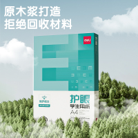 [补贴]护眼纸a4纸复印纸双面打印得力A4打印纸学生办公用纸75g纯木 护眼体验装[A4-PP袋]100张/袋 75克