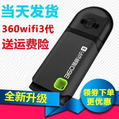 3代典雅黑 360随身WiFi2代小巧迷你USB无线路由器无线网卡