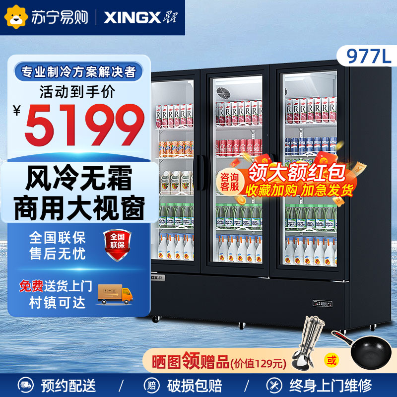 星星(XINGX) 977升三门冷藏展示柜商用风冷多门立式冷藏柜啤酒柜饮料柜陈列柜酒吧酒柜 LSC-1010PWD