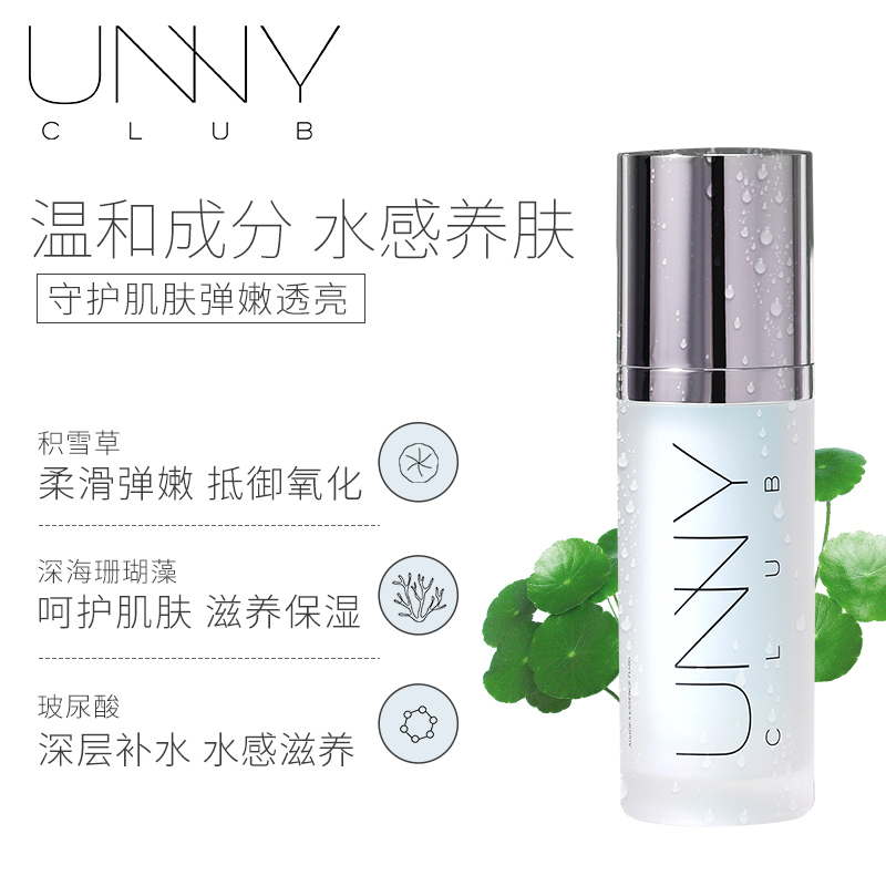悠宜UNNY素颜精华亮颜乳妆前打底隔离提亮隐形毛孔正品