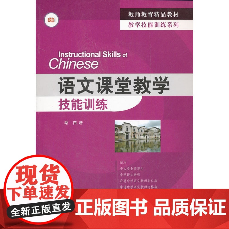 语文课堂教学技能训练