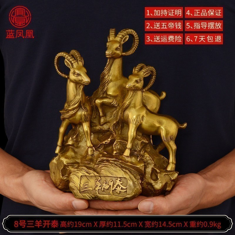 铜三羊开泰摆件纯铜羊摆件镇宅生肖羊工艺品礼品 8号铜三羊开泰_885