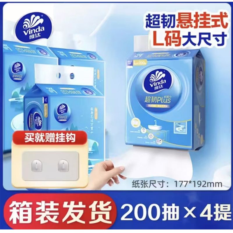 维达抽纸 200抽*4提高清大图