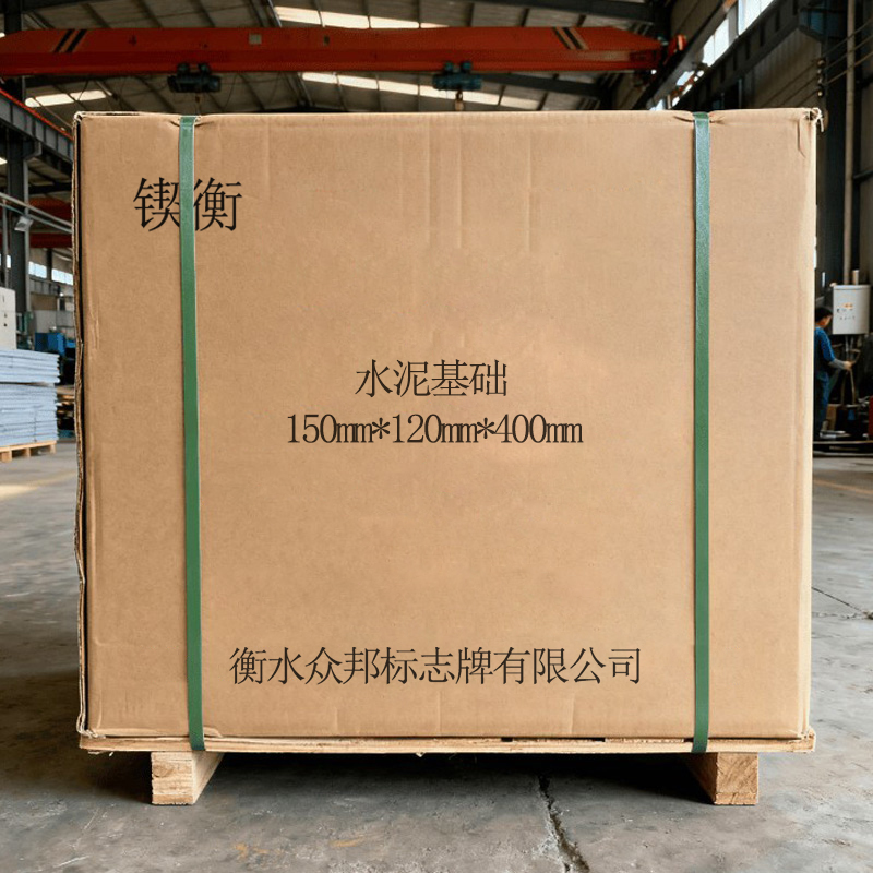 锲衡 水泥基础 150mm*120mm*400mm 块高清大图