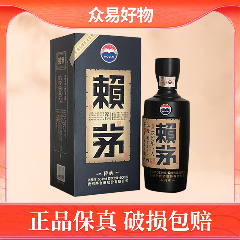 贵州茅台赖茅传承蓝酱香型白酒53度500ml