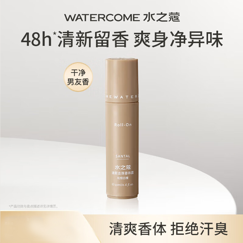 水之蔻男女士清新走珠香体露松烟白檀20ml