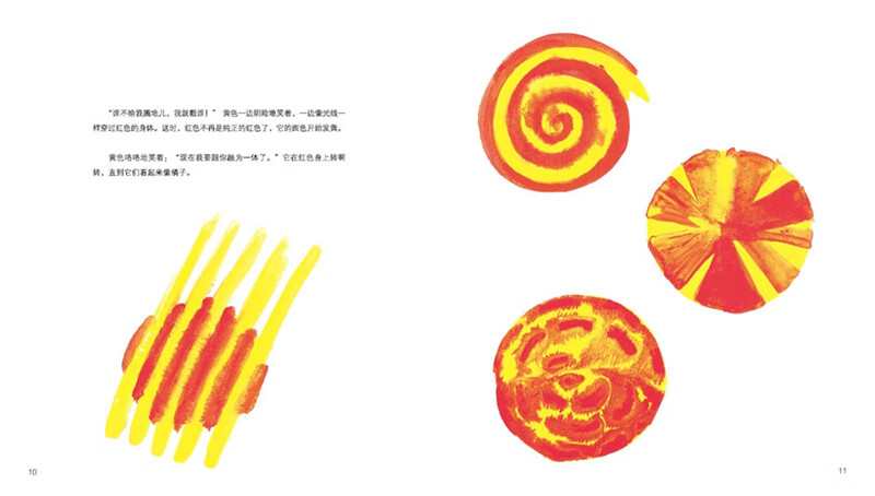 颜色的战争(新版精装)高清大图