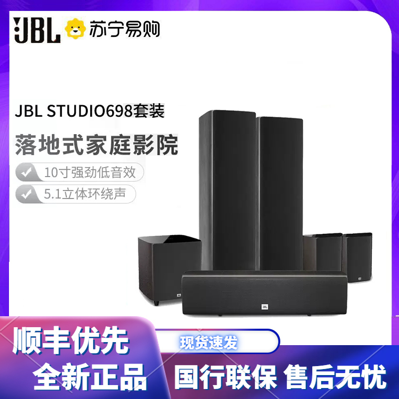 JBL STUDIO 698家庭影院音响套装家用音箱木质HIFI落地式双8寸低音 5.1声道家庭影院套装 黑色高清大图