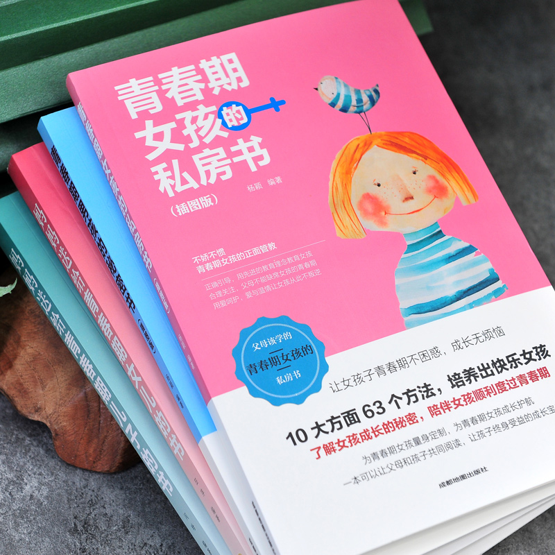 [全4册]青春期男孩女孩认知书全套 [正版]青春期男孩女孩的私房书妈妈送给儿子女儿的成长手册10-16岁女孩情绪生理发育高清大图