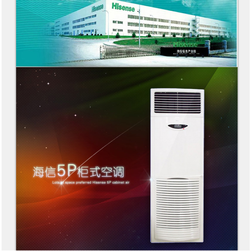 海信(Hisense) 空调柜机5匹家用商用冷暖空调KUR-125LW/S521-3