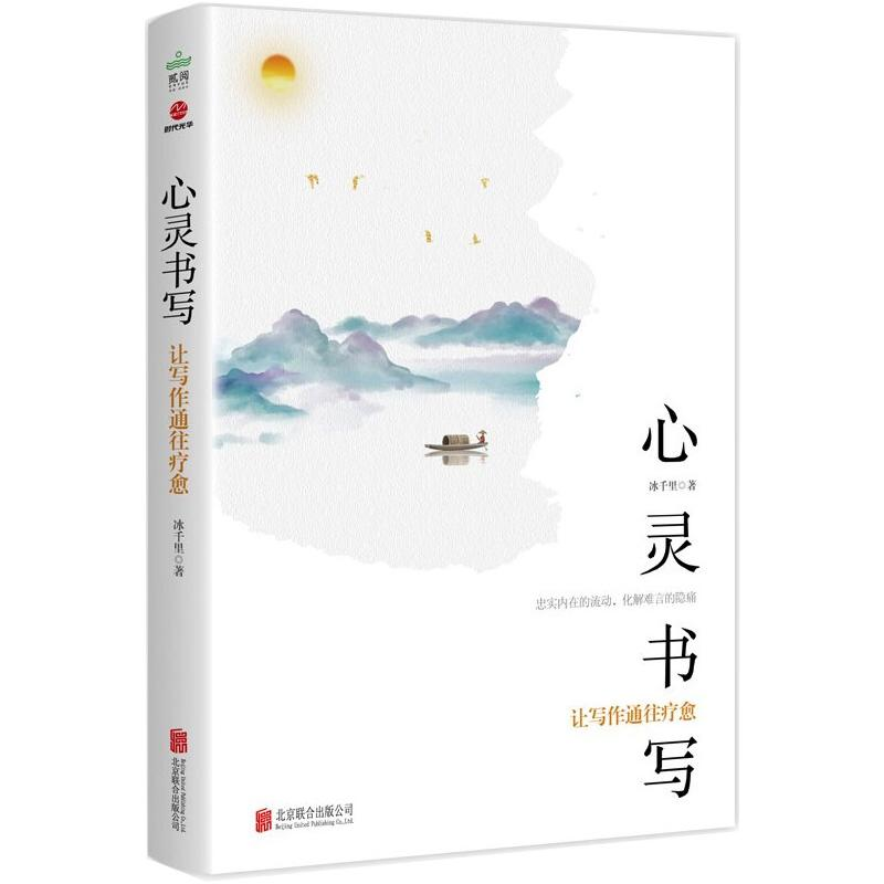 [M]心灵书写:让写作通往疗愈-9787559654816高清大图