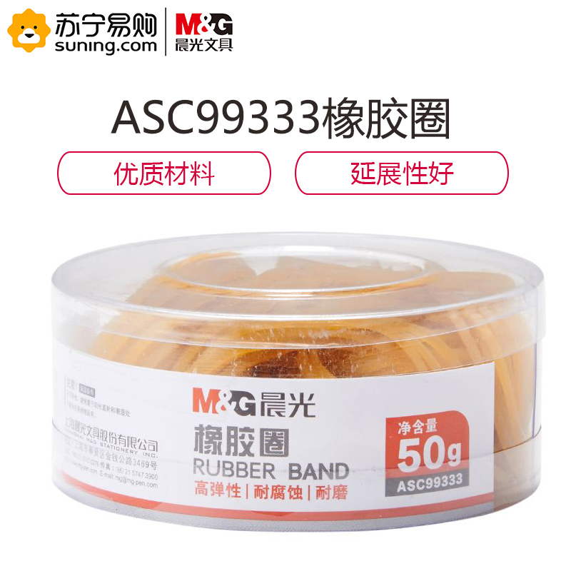 晨光(M&G) 50g橡胶圈ASC99333 单包装（起订量不足8包不发货）