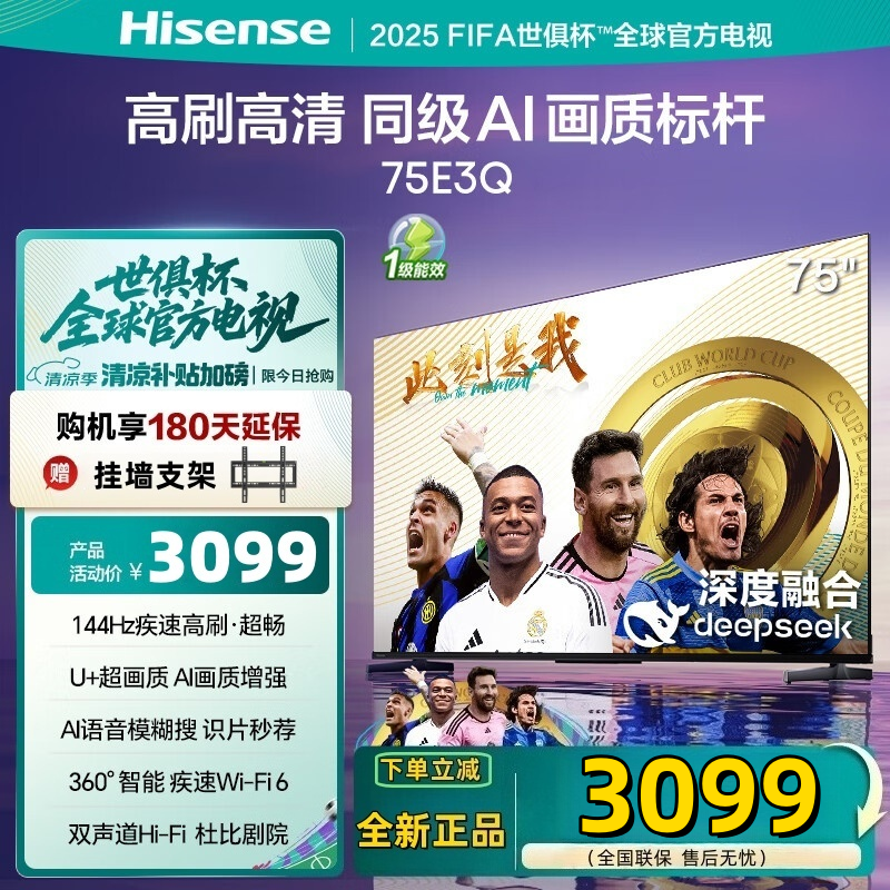 海信电视75E3Q 75英寸 144Hz高刷U+超画质引擎 AI语音 智能天线Wi-Fi6 4k液晶平板电视E3N升级款