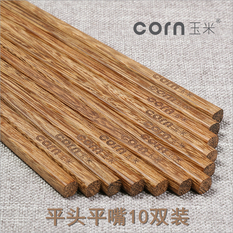 玉米(corn) 鸡翅木成人筷子10双装家用筷子套装无漆无蜡实木餐具家庭装 平头平嘴10双