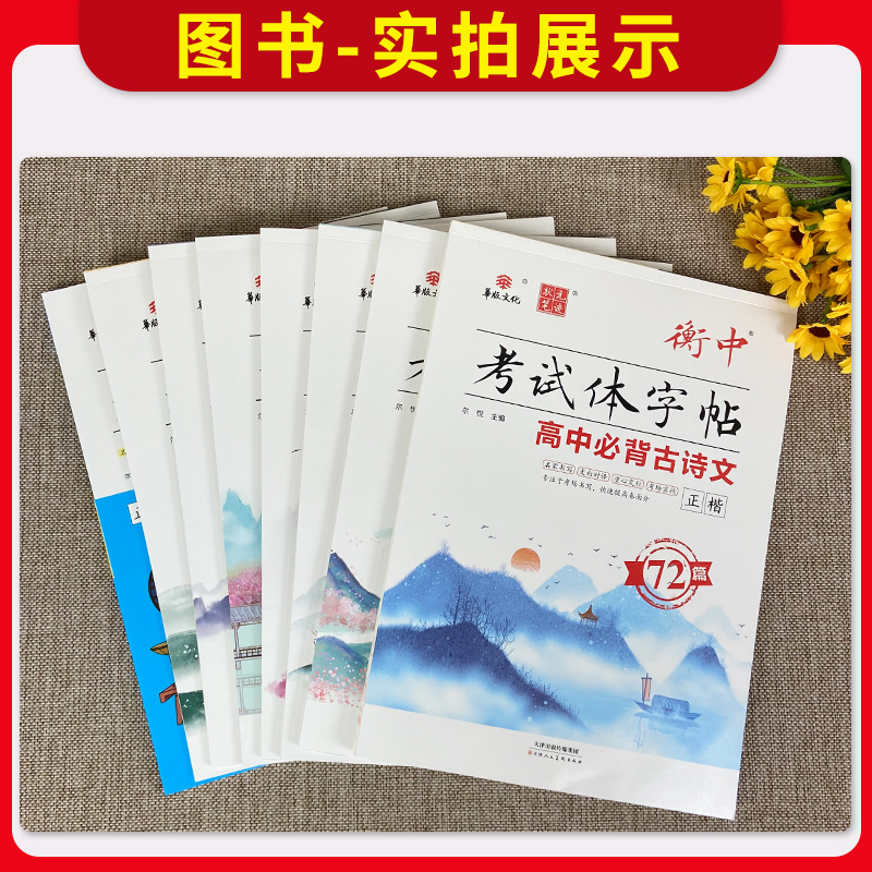 高考必背古诗文 75篇 正楷 高中通用 [正版]华版文化状元笔迹衡中考试体字帖高中必背古诗文临摹版高考满分作文经典素材摘高清大图