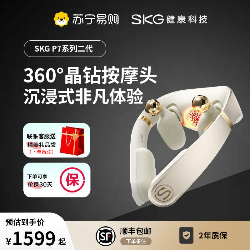 SKG颈椎按摩器P7-2颈部按摩仪