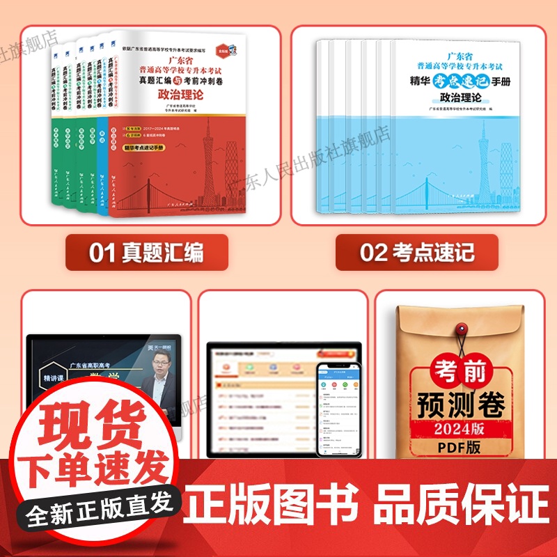 试卷任选]广东专插本2026备考历年真题模拟试卷考点速记专升本英语政治理论管理高等数学大学语文民法艺术概经济教育省复习资高清大图