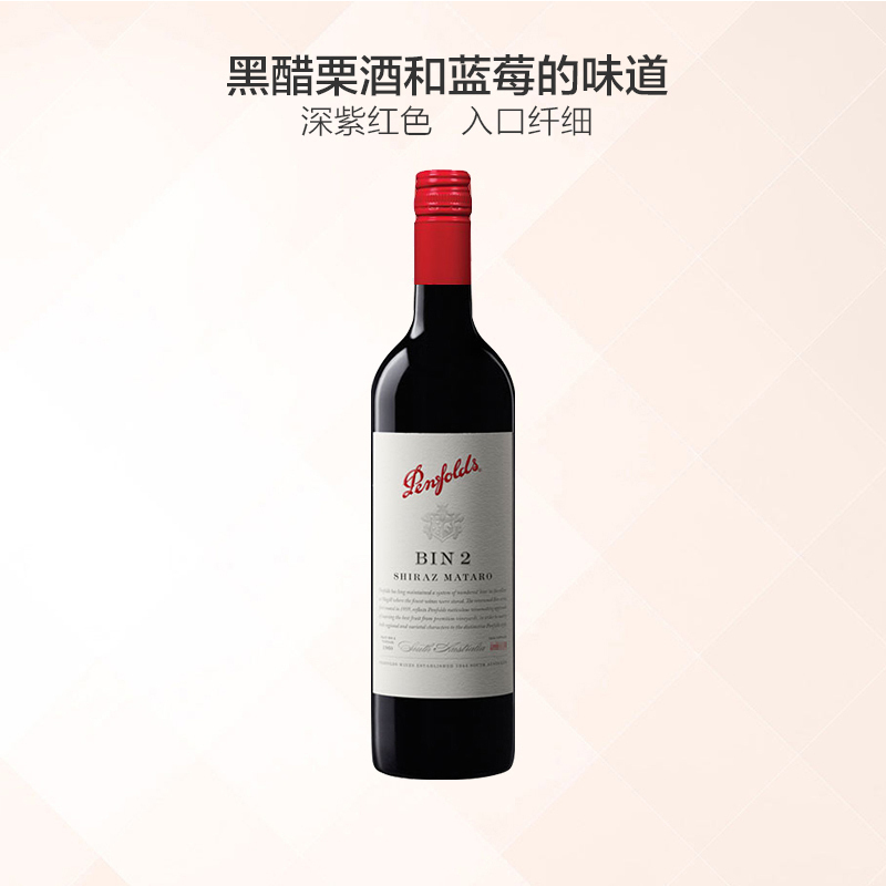 [跨产区混酿]奔富(Penfolds) BIN2西拉子马塔罗干红葡萄酒 750ml 红酒 澳大利亚进口 [富邑旗下]