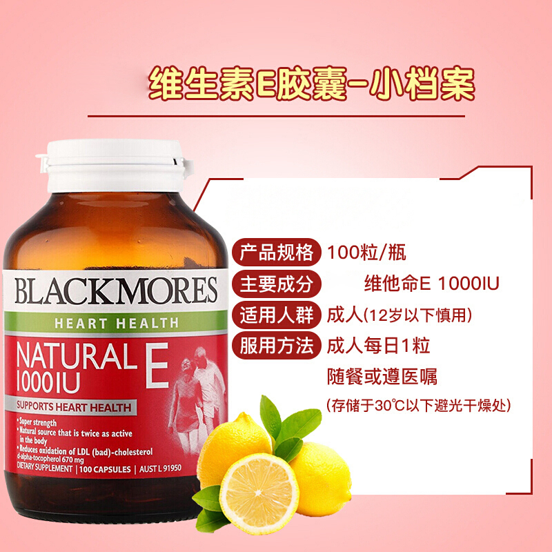 澳佳宝Blackmores 维生素E胶囊 100粒