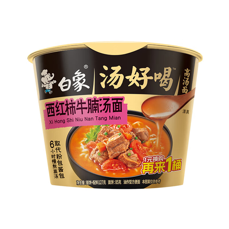 白象汤好喝桶装泡面整箱冲泡即食懒人速食夜宵 西红柿牛腩面*12桶高清大图