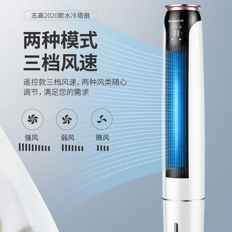志高(CHIGO)塔扇家用制冷无叶电风扇 办公室落地冷风扇水空调 加湿净化单冷立式水冷风扇FKL-XMT2机械款