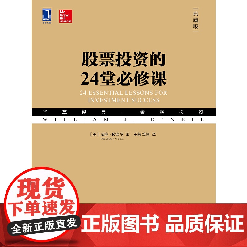 股票投资的24堂必修课(典藏版华章经典金融投资)高清大图